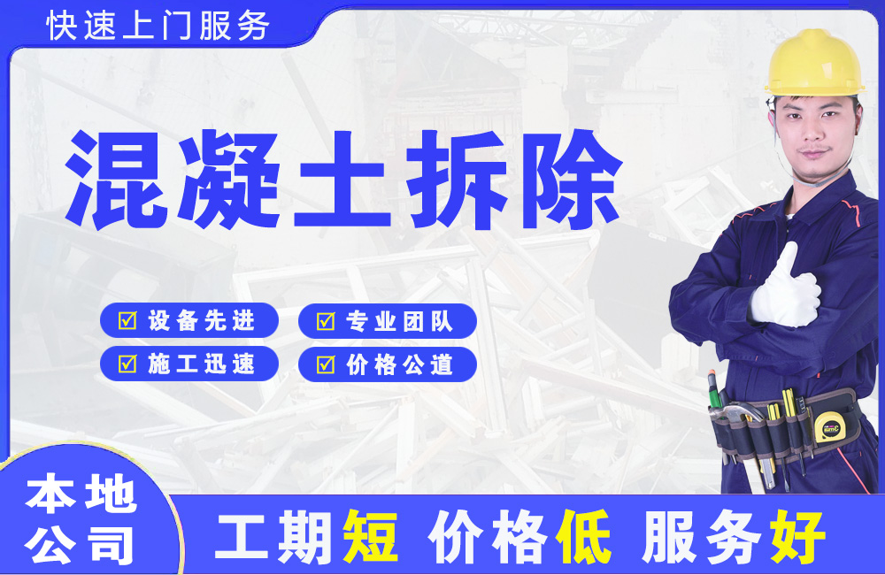 宜丰混凝土拆除