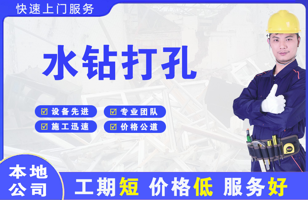 宜丰水钻打孔