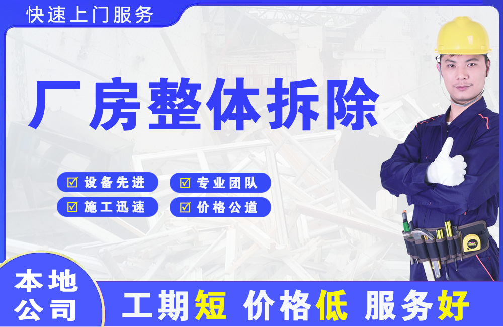 宜丰厂房整体拆除